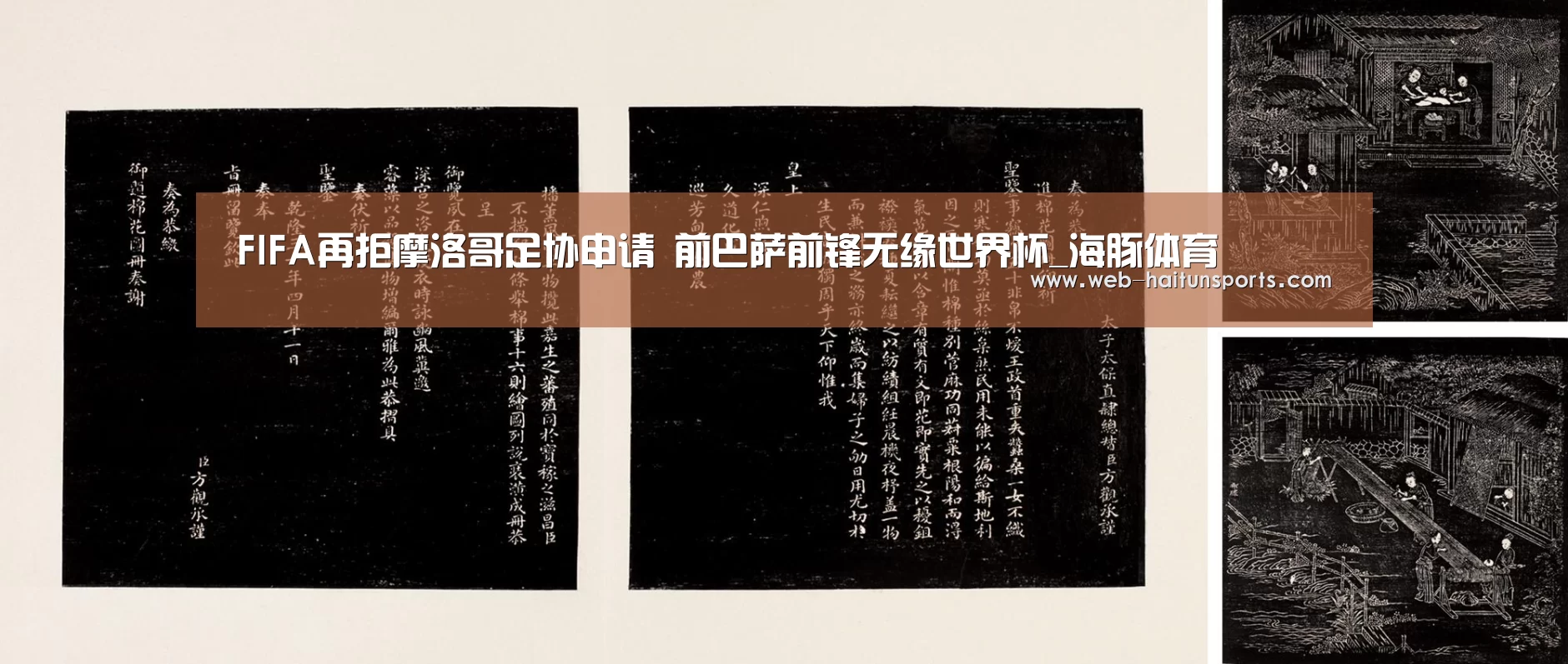 FIFA再拒摩洛哥足协申请 前巴萨前锋无缘世界杯_海豚体育(图1) 海豚体育