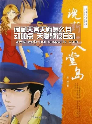 闹闹天宫天赋怎么自动加点 天赋预设自动加点攻略_海豚体育(图3) 海豚体育