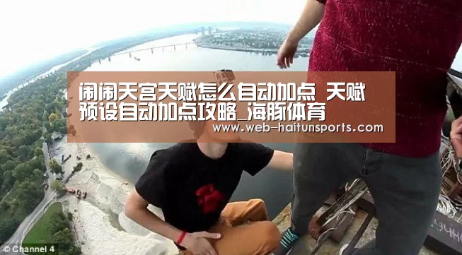 闹闹天宫天赋怎么自动加点 天赋预设自动加点攻略_海豚体育(图2) 海豚体育