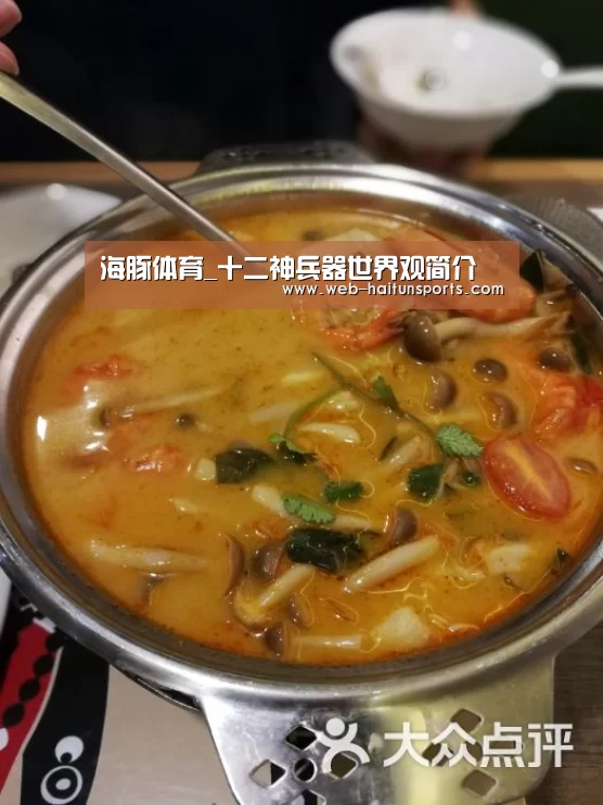 海豚体育_十二神兵器世界观简介(图1) 海豚体育